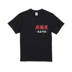 居酒屋　Tシャツ　半袖　トップス　お店　スタッフTシャツ　ユニフォーム　酒　飲食