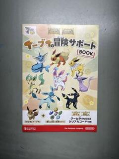 2025年最新】ポケモン イーブイ 冒険サポートの人気アイテム