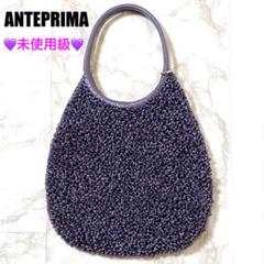 再値下げ　アンテプリマ　未使用級　ラウンド　ミニ ♡未使用級♡ ANTEPRIMA アンテプリマ ワイヤーバッグ ラウンド