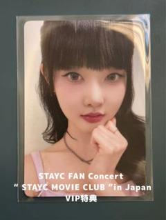 2025年最新】stayc シウンの人気アイテム - メルカリ