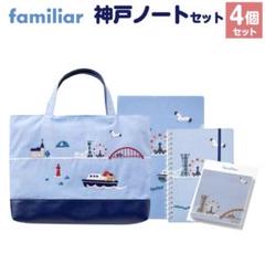 2025年最新】ファミリア神戸限定の人気アイテム - メルカリ