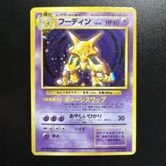 2025年最新】フーディン ポケカの人気アイテム - メルカリ