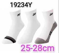 ヨネックス　ソックス 25-28cm 19234Y アンクルソックス 3足セット