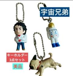 2025年最新】宇宙兄弟 キーホルダーの人気アイテム - メルカリ