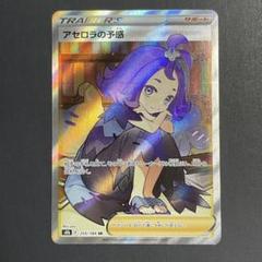 【微傷あり】アセロラの予感 SR【ポケモンカード】