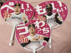 ソフトバンク　ピンクフルデー　うちわ　モイネロ　上沢　有原