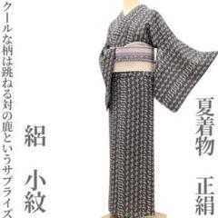 夏着物 正絹 絽“クールな柄は、跳ねる対の鹿というサプライズ