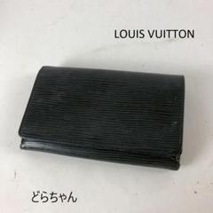 LOUIS VUITTON ルイヴィトン エピ エピ ポルトモネ トレゾール