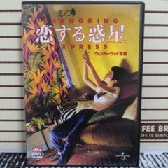 恋する惑星('94香港) DVD セル版 激安セール】 恋する惑星(´94香港) セル版 DVD 洋画・外国映画