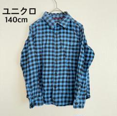 ユニクロ フランネルチェックシャツ 140cm
