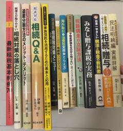 税理系 本 まとめ売り