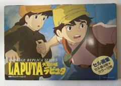激レア】天空の城ラピュタ 複製セル画4枚 ジブリ - メルカリ