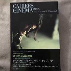 ゲンスブール、かく語りき　本　ゴダールと女たち　ルノワー　映画　フランスのサムネイル