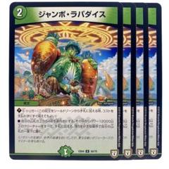 2025年最新】ジャンボラパダイスの人気アイテム - メルカリ