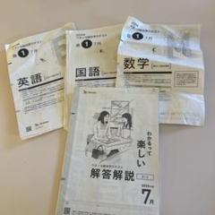 2025年7月 高1 進研模試 総合学力テスト ベネッセ 解答付 - メルカリ