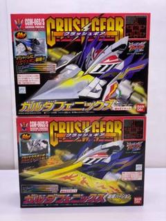 【動作確認済】　激闘! クラッシュギアTURBO　ガルダフェニックス 激闘！クラッシュギアTURBO - サンライズワールド｜アニメ公式