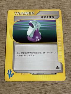 2025年最新】旧ポケモンカード きずぐすりの人気アイテム - メルカリ