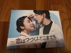 恋はつづくよどこまでも DVD