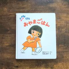 おやまごはん 西内ミナミ
