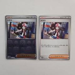 ポケモンカードゲーム　トウコ U SV11W ホワイトフレア 2枚