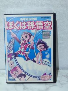 手塚　プロダクション　悟空の著作権入門　DVD　レア 手塚治虫物語 ぼくは孫悟空 [レンタル落ち] DVD - メルカリ