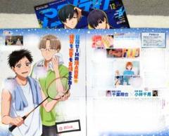 アオのハコ 1巻 初版 第1刷/読み切りカラーページ切り抜き アオのハコ 1巻 初版 第1刷/読み切りカラーページ切り抜き