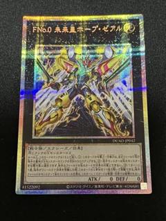 ガガガガール　未来皇ホープ　プリズマ FNo.0 未来皇ホープ・ゼアル(プリズマティックシク) | プリズマ