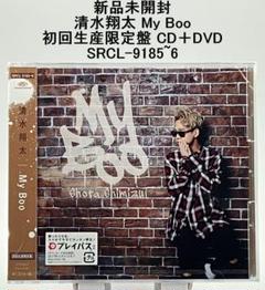 新品未開封 清水翔太 My Boo 初回生産限定盤 CD＋DVD