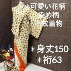 2025年最新】小紋着物 リサイクル着物 かわいい正絹小紋の人気