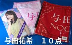 乃木坂46 与田祐希 10点 まとめ売り - メルカリ
