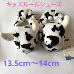 子供用 ルームシューズ 滑り止め 13.5cm〜14cmうし