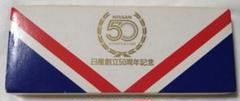 Nissan 50周年記念 キーホルダー 日産自動車50周年記念キーホルダー - メルカリ