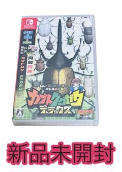 カブトクワガタ デラックス　Switchソフト