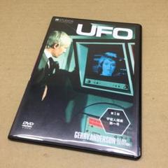 【廃盤 ！激レア】「再来！謎の円盤UFO 」DVD セル盤 謎の円盤UFO(1) DVD - メルカリ