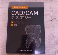 送料込み！即日発送！CAD/CAM時代の最新インプラント上部構造 2025年最新】cad cam 歯科の人気アイテム - メルカリ