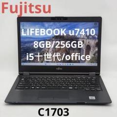 富士通LIFEBOOK u7410/8GB/256GB/i5十世代/office