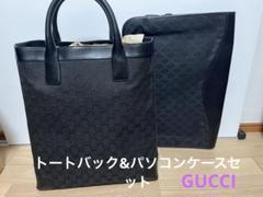GUCCIグッチトートバック&書類ケースGGキャンバス柄2個セット