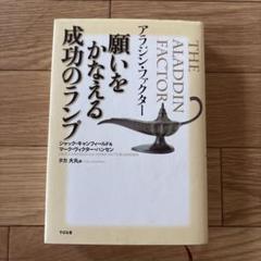 2025年最新】アラジン・ファクター 願いをかなえる成功のランプ