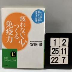 疲れない心をつくる免疫力 1-2*25.22*7