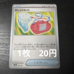 残6　ポケモンカード　むしとりセット