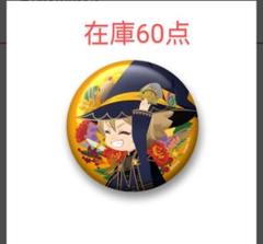 2025年最新】ラギー・ブッチ 缶バッジの人気アイテム - メルカリ