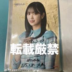 日向坂46 佐々木久美 直筆サイン入りポストカード①