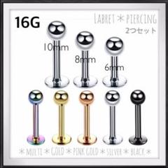 ボディピアス☆ラブレットピアス 16G/2本セット