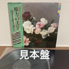 ニュー・オーダー - 権力の美学 LP レコード 国内盤 帯付き ニュー・オーダー - 権力の美学 LP レコード 国内盤 帯付き