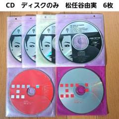 CD　ディスクのみ　松任谷由実
