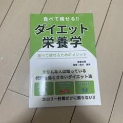ダイエット栄養学