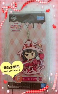 一番くじ★きゅん♡キャラ ストラップのサムネイル