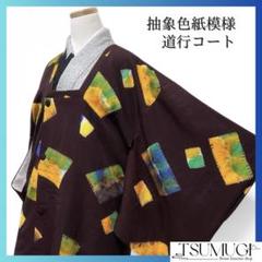 道行コート　絞り　色紙模様　抽象模様　パープル　着物　122a d