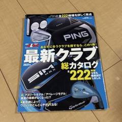 最新クラブ総カタログ 2021