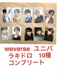 TXT TOGETHER トレカ ユニバ weverse ラキドロ コンプ